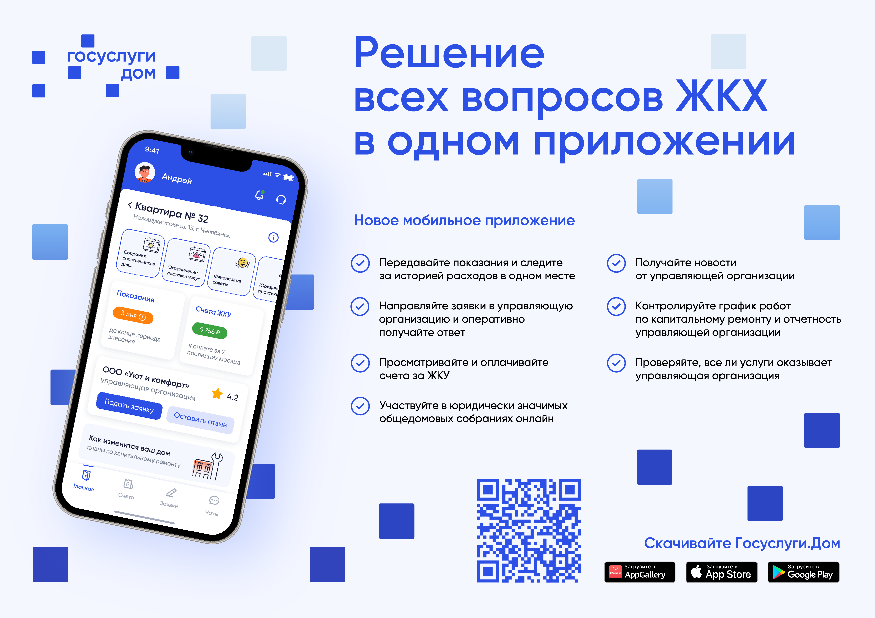 Твой дом в твоих руках!.